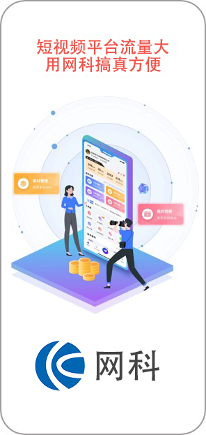 网科平台1.0强势推出