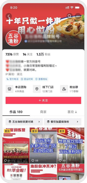 网科平台短视频矩阵营销系统案例2